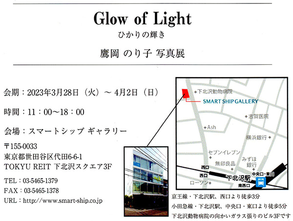 ～Glow of Light ～鷹岡のり子写真展